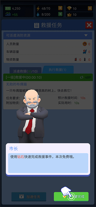 救援大亨最新版怎么玩