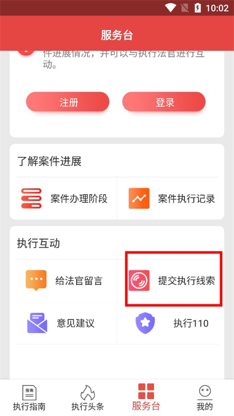 智慧执行公众端使用教程