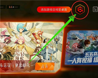 vivo游戏空间官方正版怎么添加到桌面?