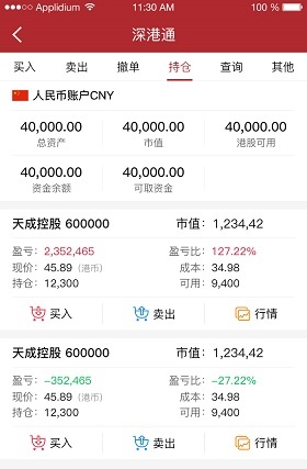 平安证券交易软件手机版怎么进行深港通交易?