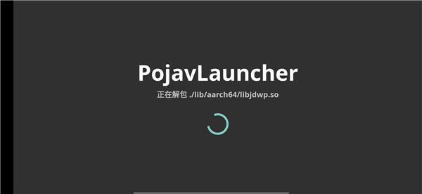 PojavLauncher我的世界Java版启动器使用教程
