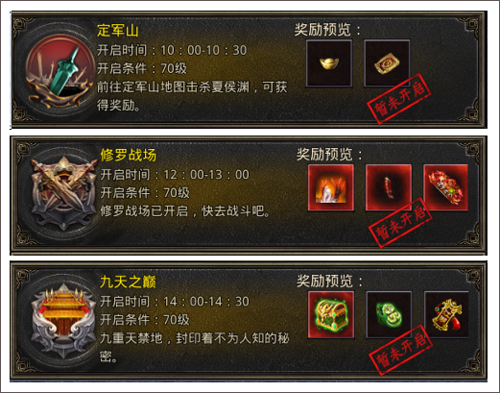 龙戒传奇手游高爆版每日活动攻略