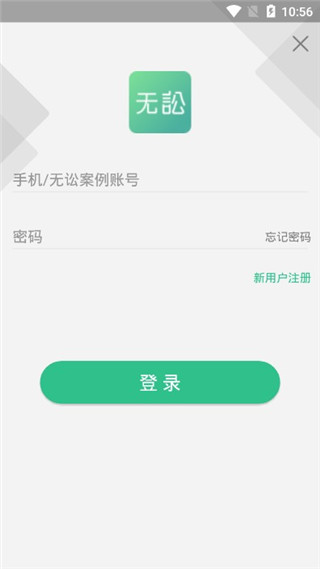 无讼律师app怎么用?-365攻略星