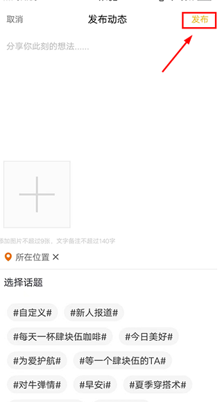 肆块伍app发布动态教程