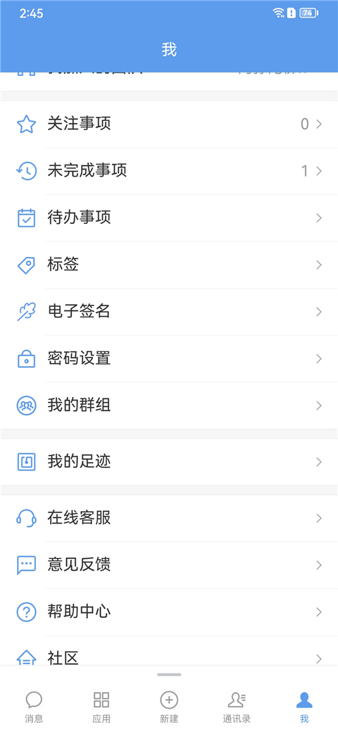 泛微eteams办公平台app简单使用教程