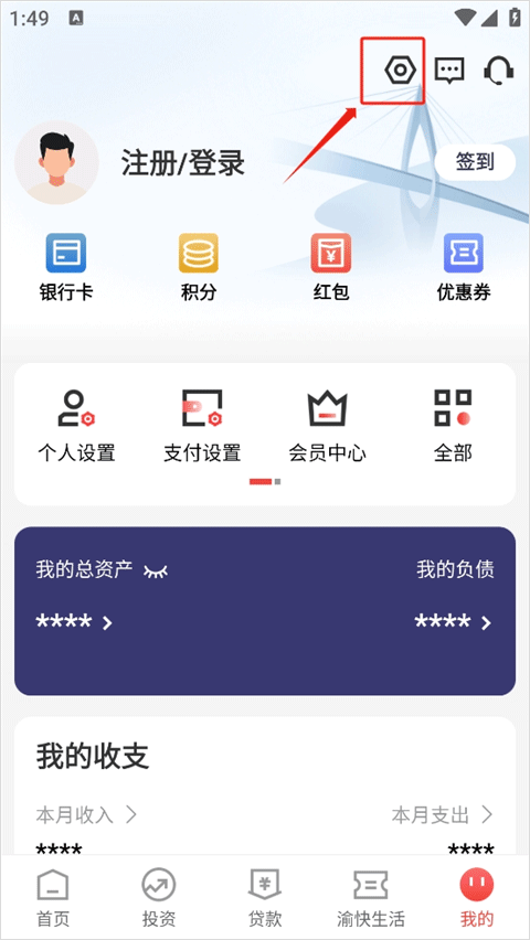 重庆农商银行手机银行APP如何开启语音唤醒?-365攻略星