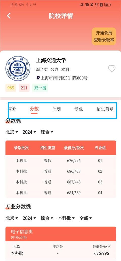如何使用阳光志愿高考填报App进行院校推荐
