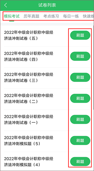 搜题app刷题教程