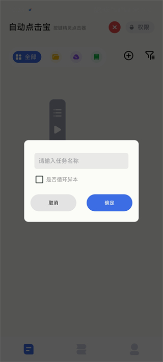 自动点击宝app怎么用