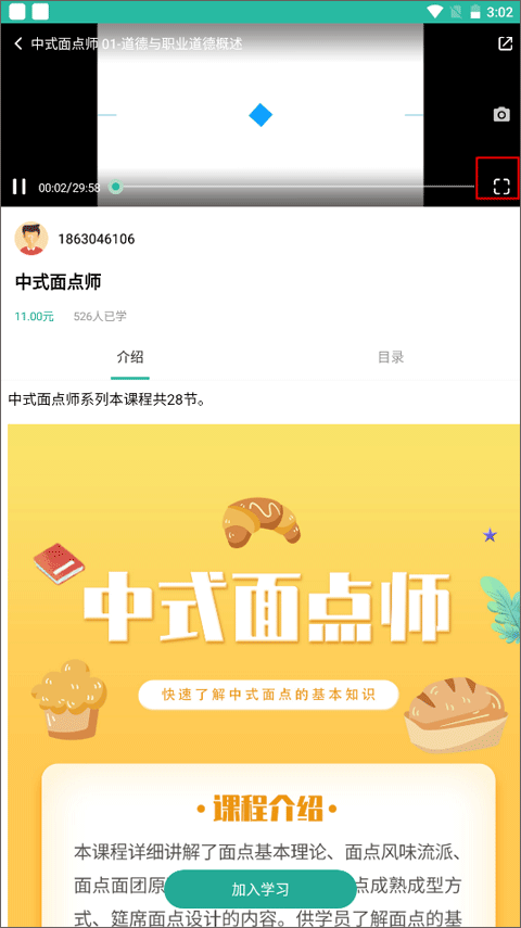 业问app使用教程