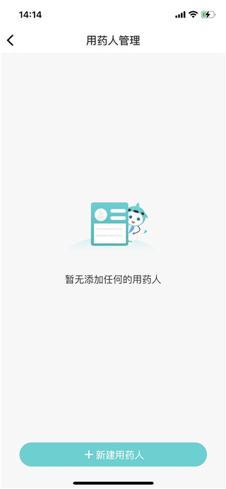亮健康app怎么设置用药人?