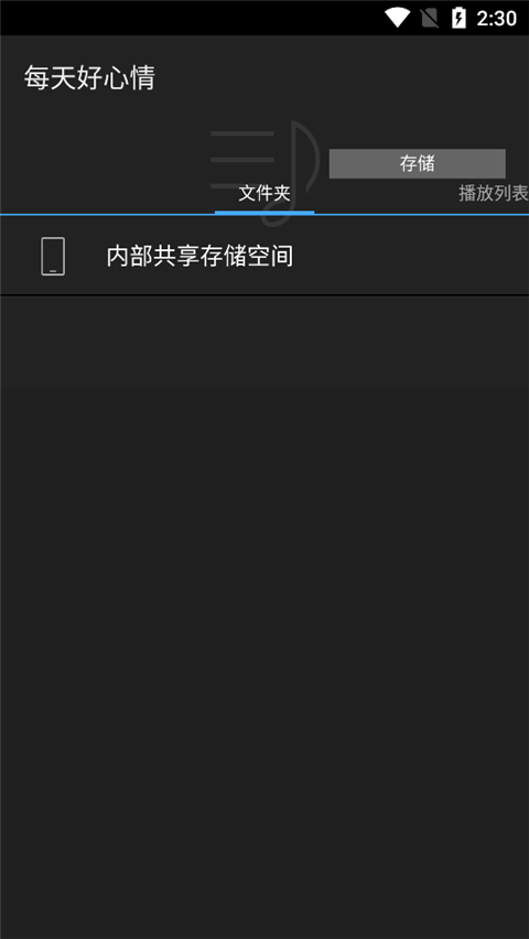 安桥音乐播放器app新手使用指南-365攻略星