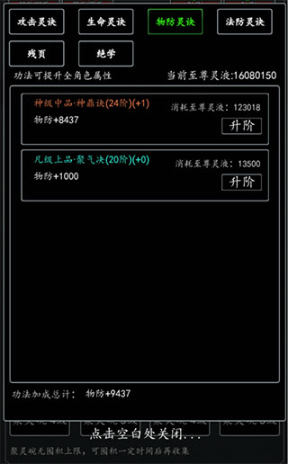 《剑气除魔》修仙躺赢-洞府系统详解