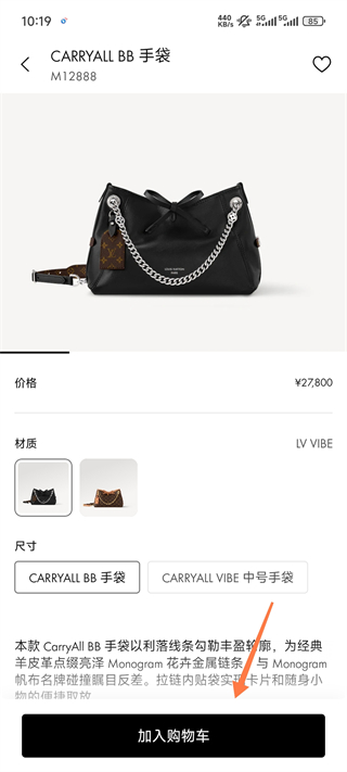 路易威登App使用指南