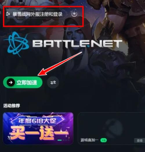 battlenet战网手机版怎么注册？