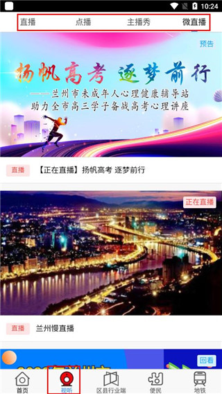 爱兰州app使用