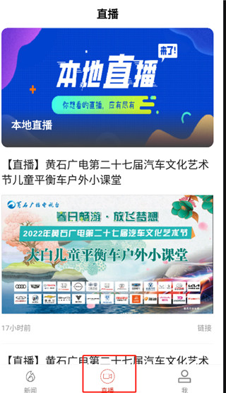 云上黄石app使用教程