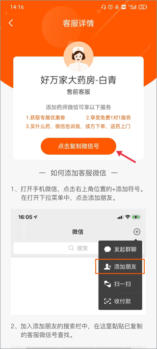 好万家大药房软件如何咨询客服用药的注意事项