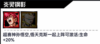 龙珠勇敢者历险记手游缘分英雄解析