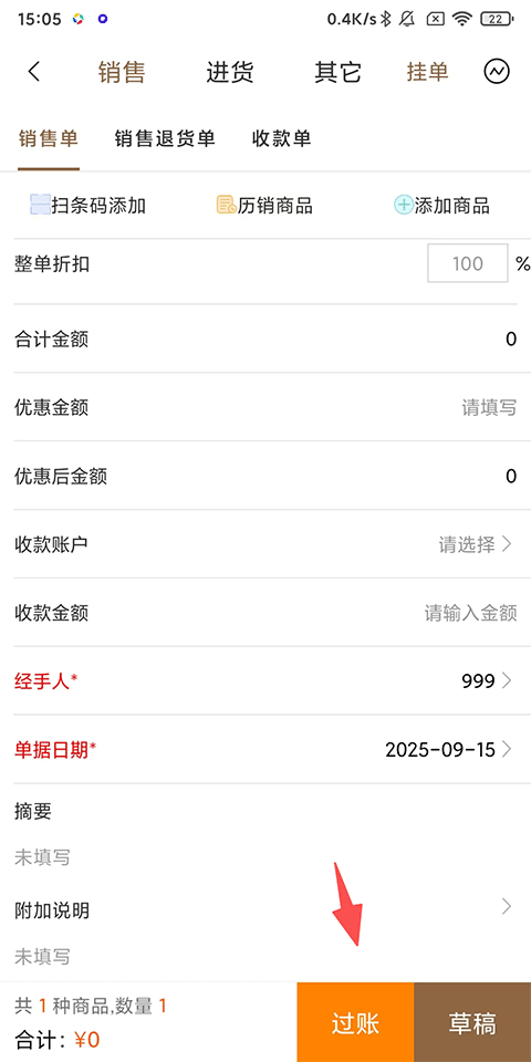 管家婆易指开单怎么新增销售单?