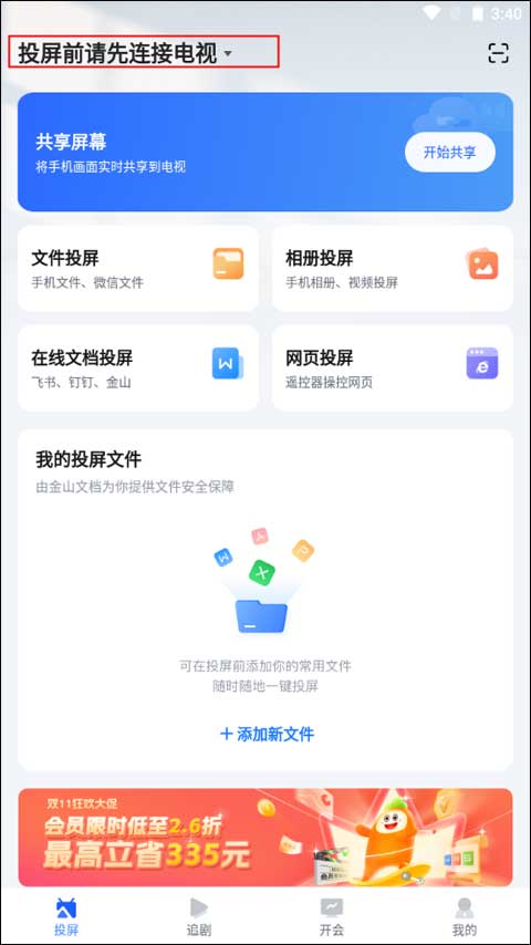 手机乐播投屏怎么用手机投屏到电视上-365攻略星