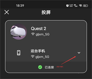 oculus手机app怎么投屏电视