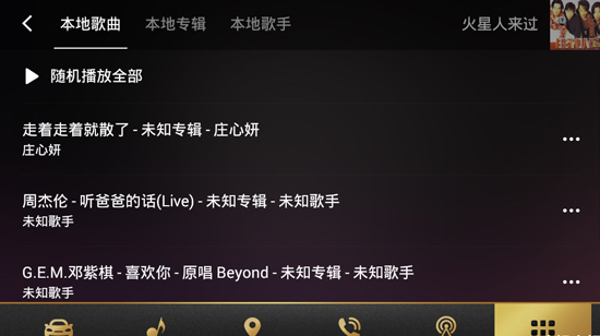 QQ音乐车机版app使用教程