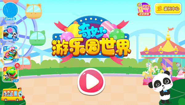 奇妙游乐园世界水上滑滑梯解锁教程-365攻略星