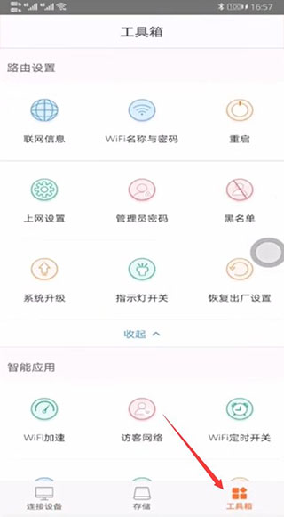 腾达路由器app使用教程