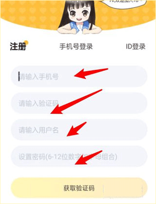 78动漫app怎么注册