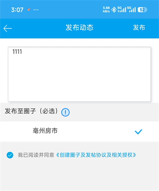 我家亳州App怎么发动态