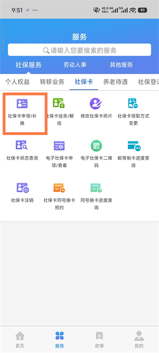 天津人力社保App社保卡申领/补换指南-365攻略星