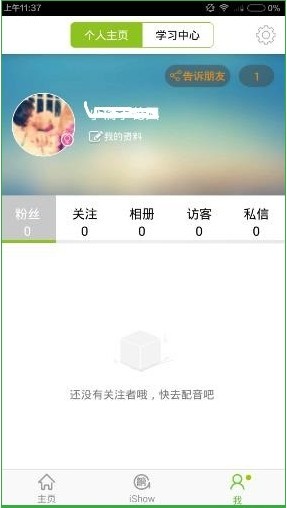 英语趣配音使用教程