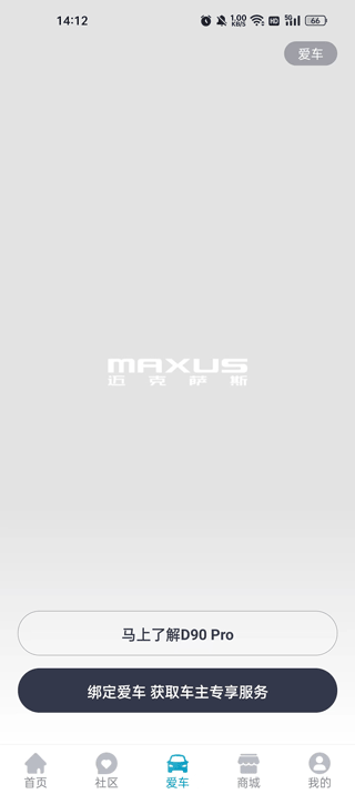 上汽maxusapp使用教程