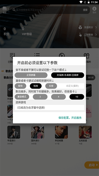 蛋仔派对钢琴助手最新版教程