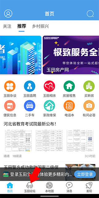玉田生活网app怎么发布信息