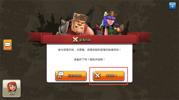 部落冲突怎么开启部落战？