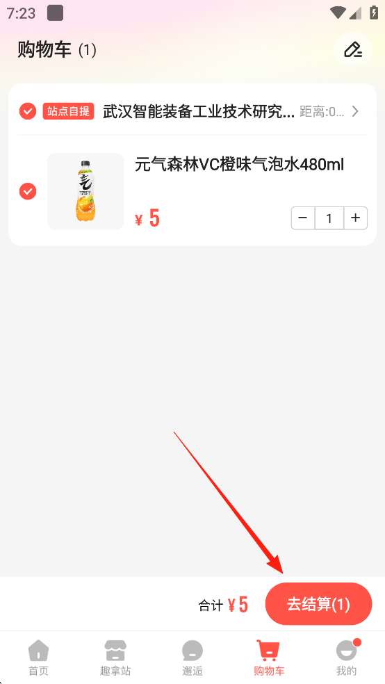 趣拿APP使用指南
