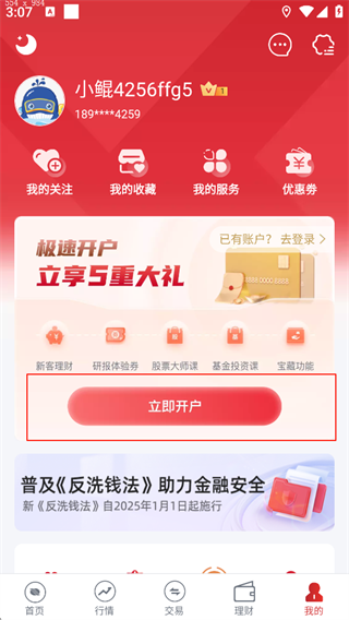 信达天下app怎么开户