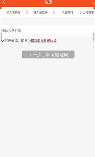 新商盟订烟订货登录平台怎么注册