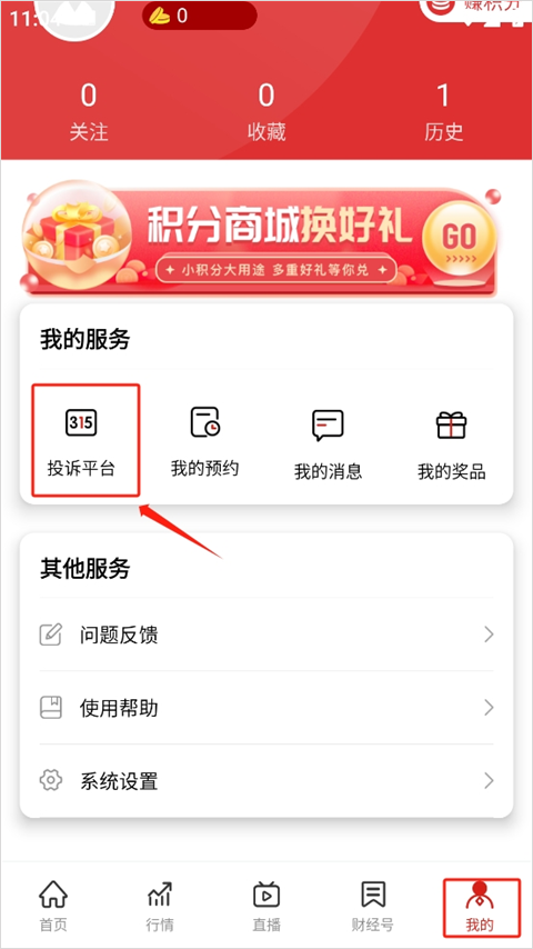 央视财经app官方版怎么进行315投诉？-365攻略星