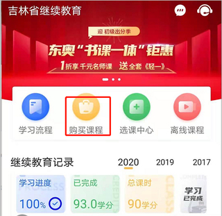 东奥继教学堂app使用教程