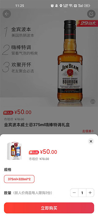 京东酒世界app怎么下单