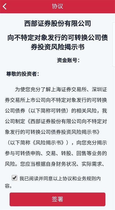 西部证券app如何开通可转债权限