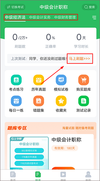 搜题app刷题教程