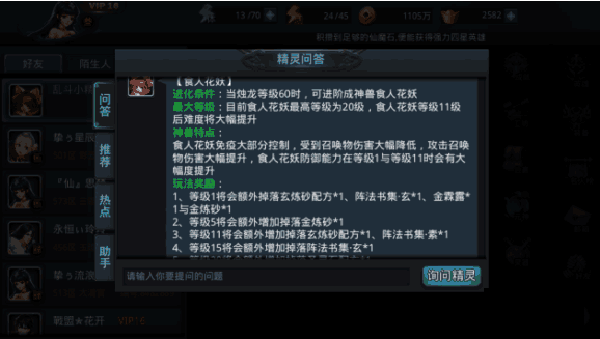 乱斗西游2新帮派boss食人花妖解析