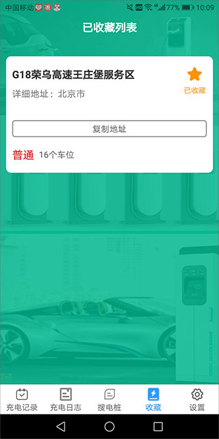 充电乐app怎么找附近电桩