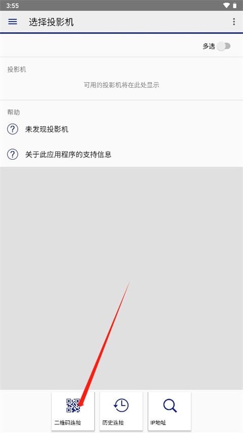 epson iprojection安卓中文版怎么连接投影机