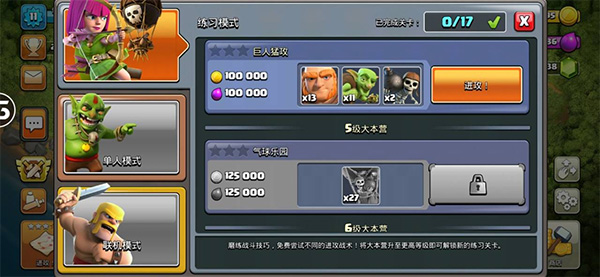 部落冲突新手攻略