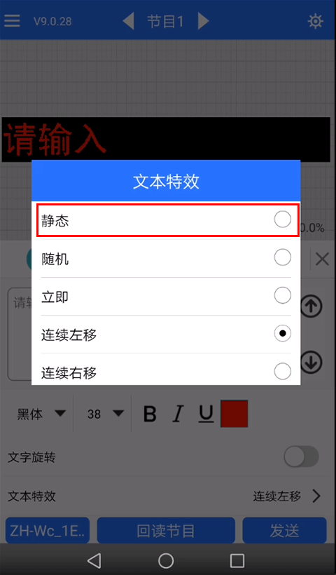 led魔宝pro多行文本编辑教程